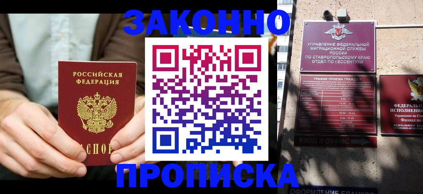 прописка 2025 в Гае