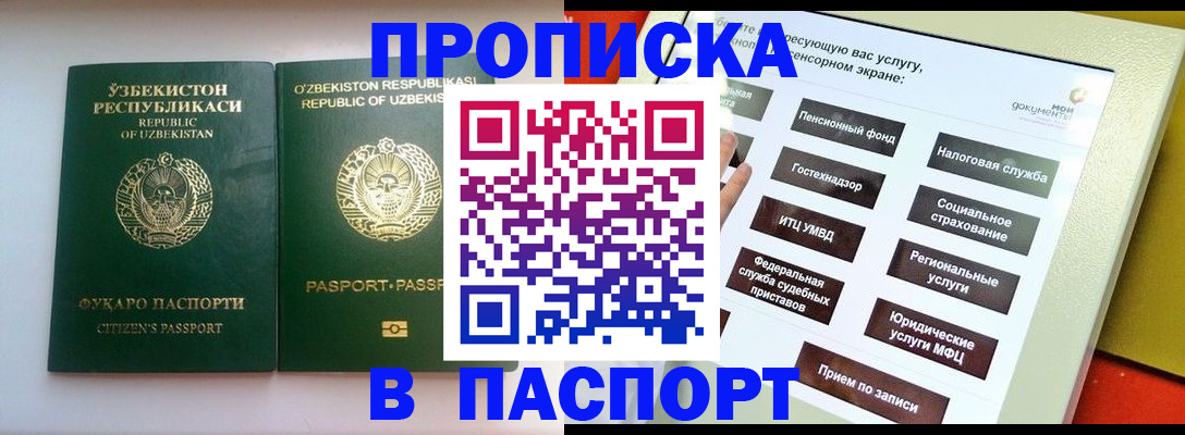 прописка законно в Гае